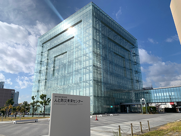 阪神・淡路大震災記念人と防災未来センター